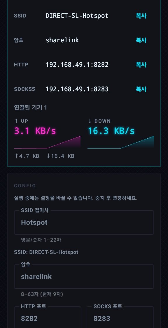 SSID·포트 설정 화면(CONFIG) — SSID 접미사, 암호, HTTP·SOCKS 포트 입력란과 ‘실행 중에는 설정을 바꿀 수 없습니다’ 안내